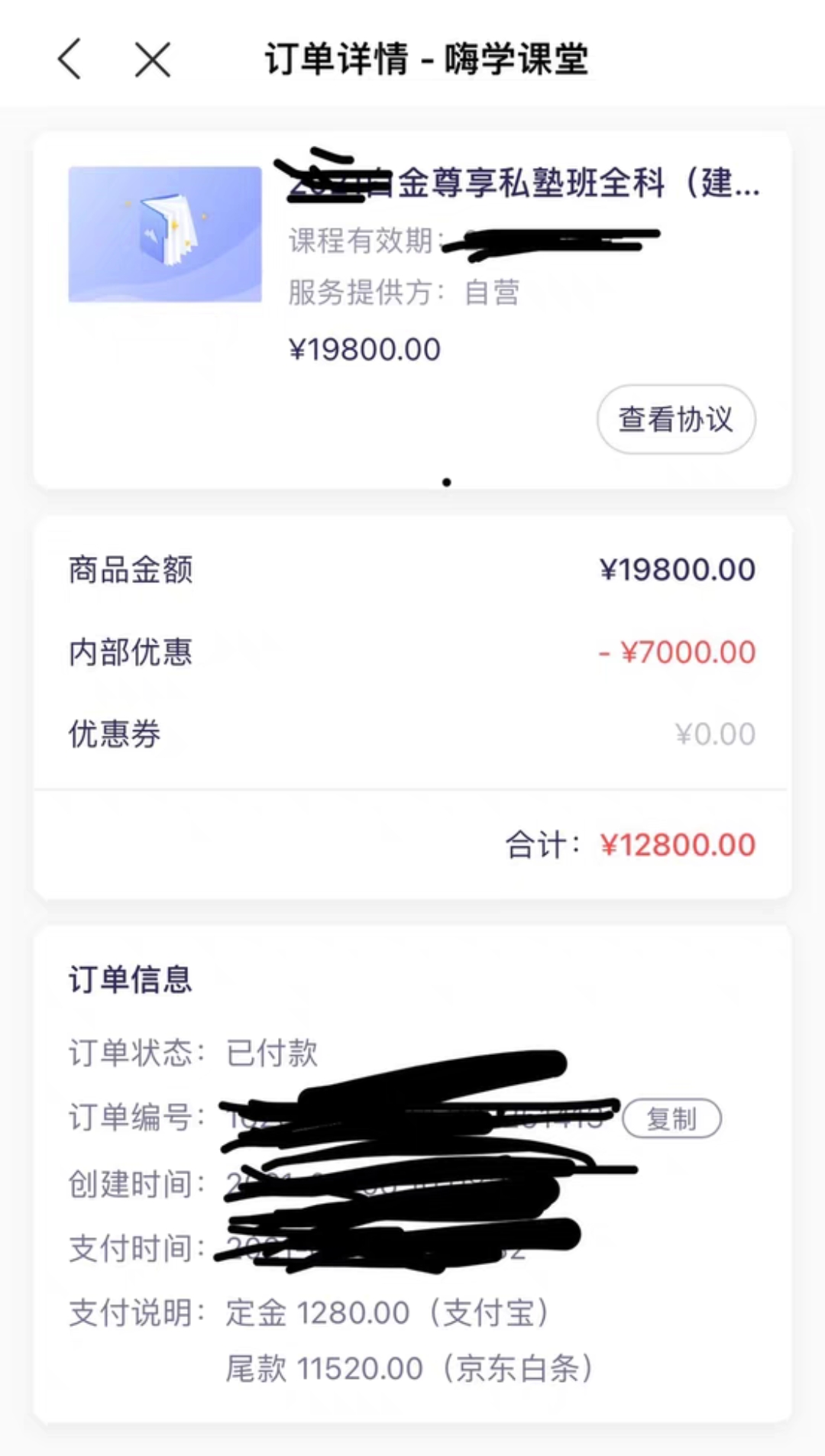 嗨学网课程转让