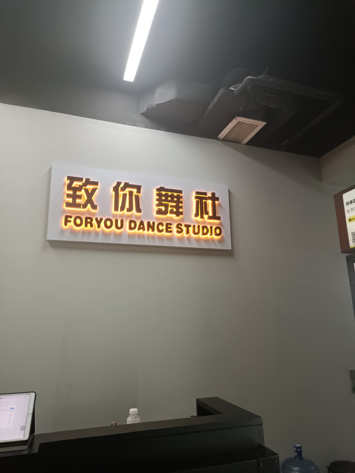 ForYouDance致你舞社课程转让