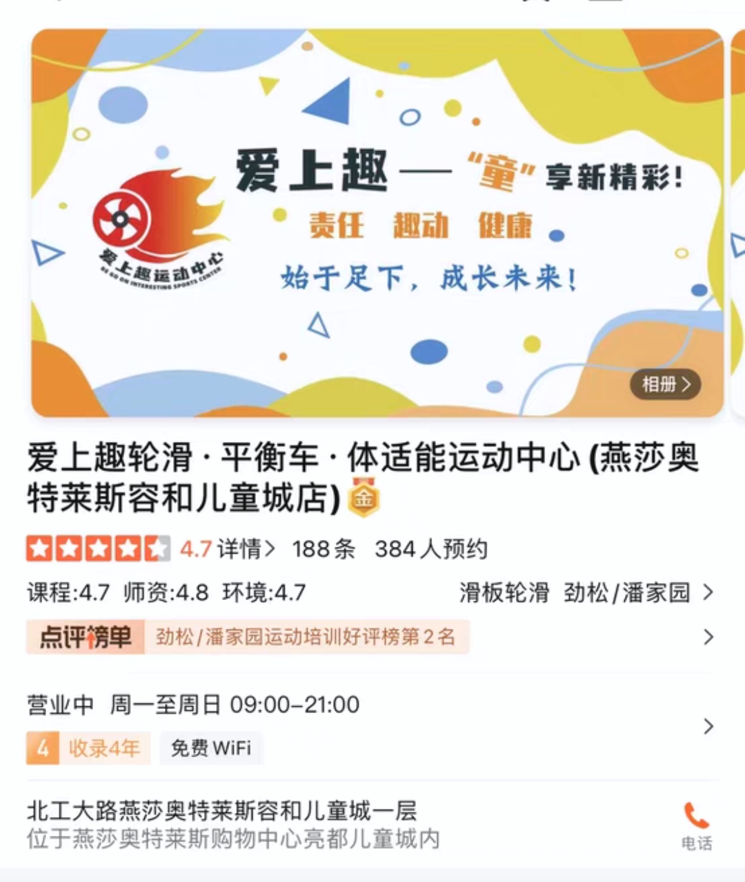 爱上趣轮滑课程转让