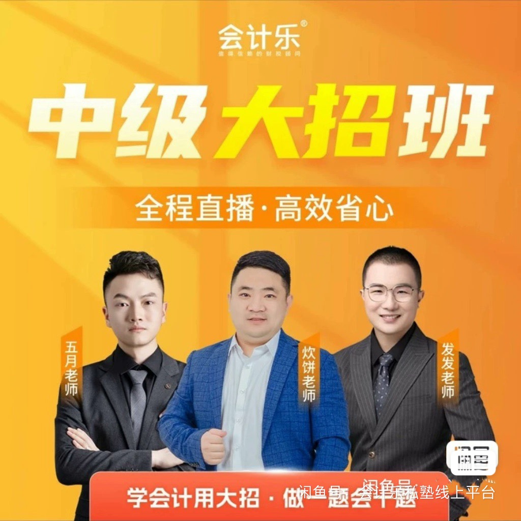 会计乐课程转让