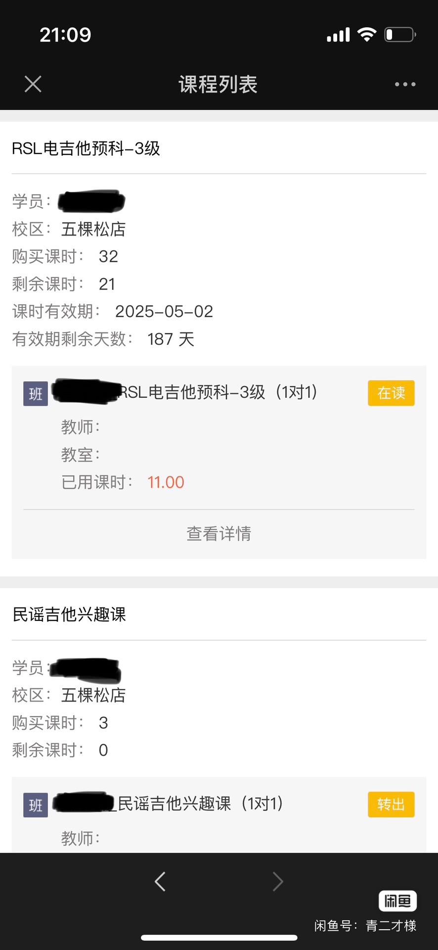 猫头鹰音乐部落课程转让