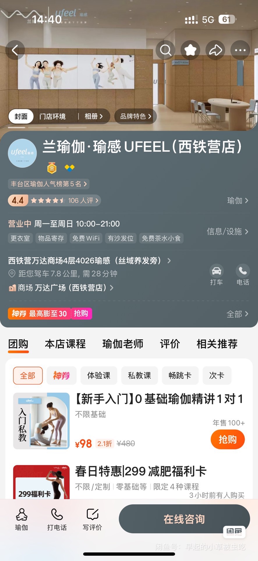 兰瑜感瑜伽课程转让