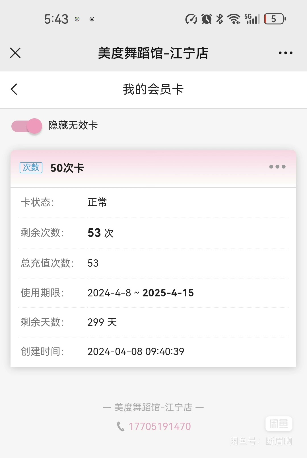 美度舞蹈课程转让