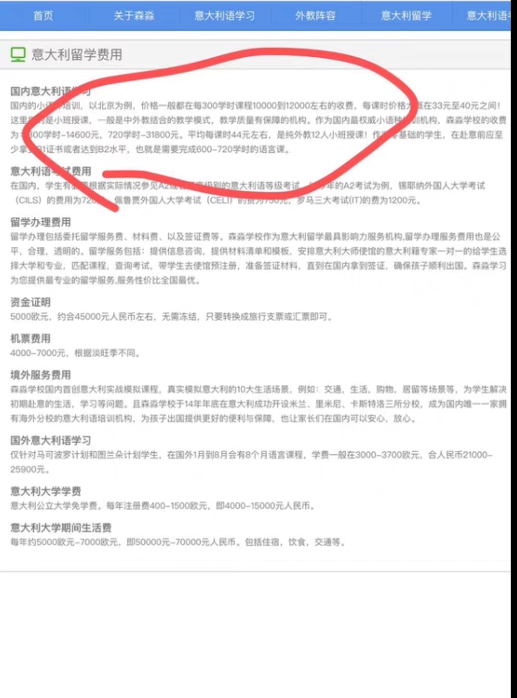 森淼意大利语言课程转让