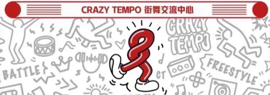 CrazyTempo街舞课程转让