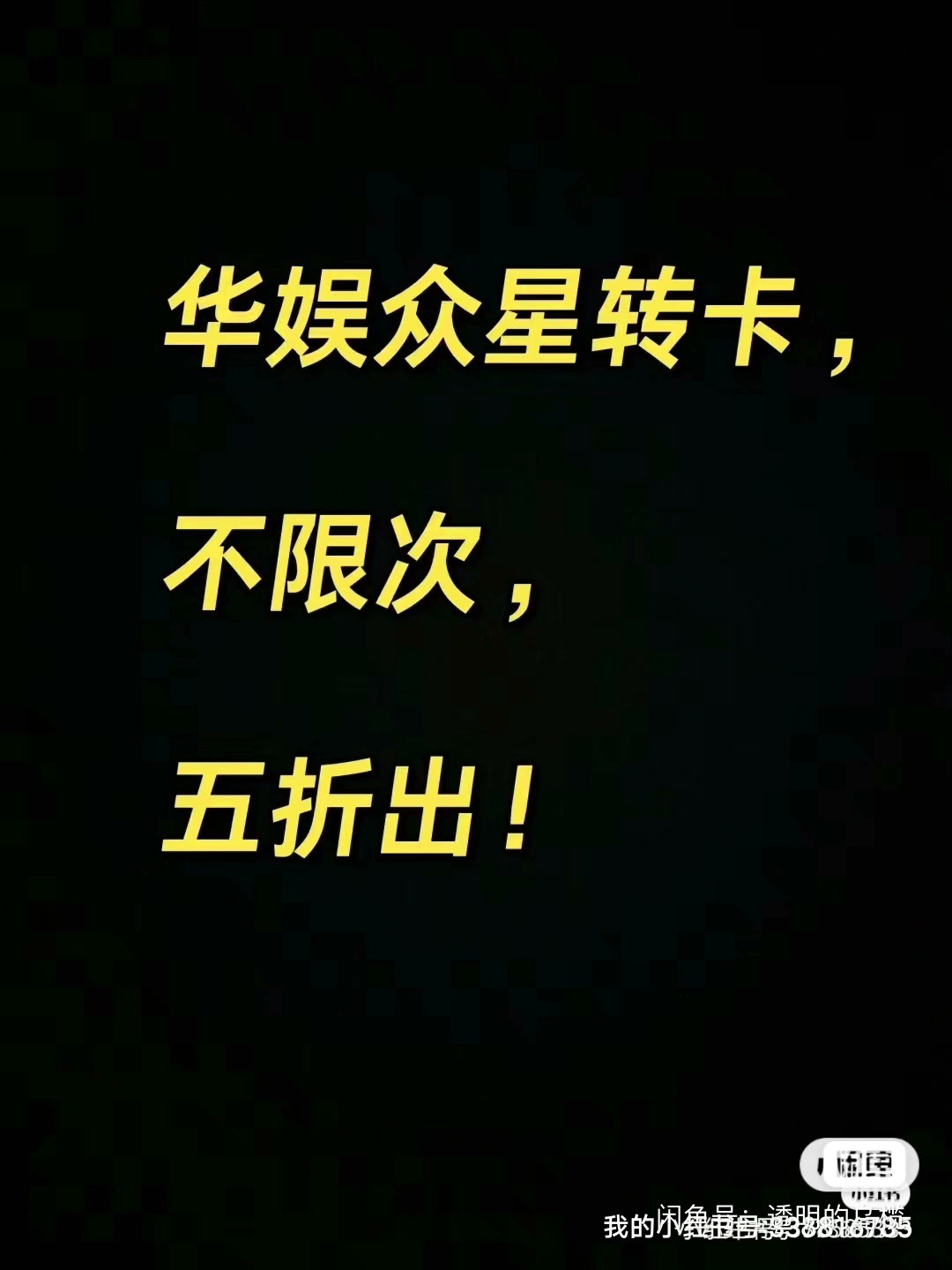 华娱众星舞蹈课程转让