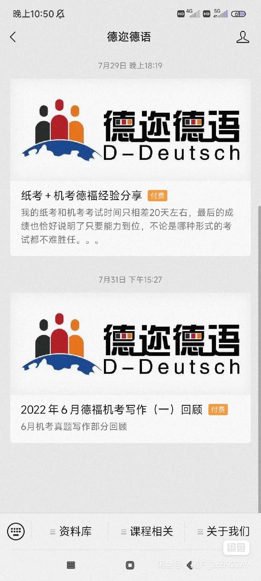 德迩德语课程转让