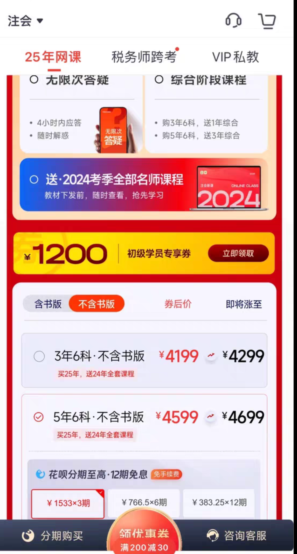 注册会计师课程转让