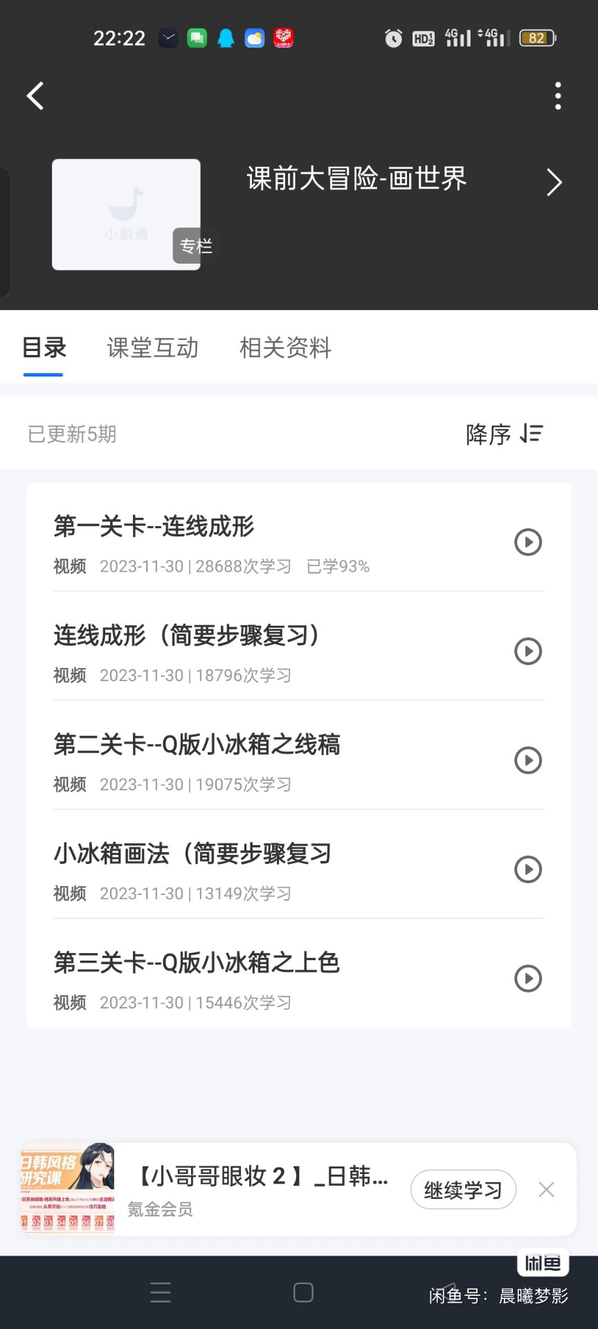 小鹅通课程转让