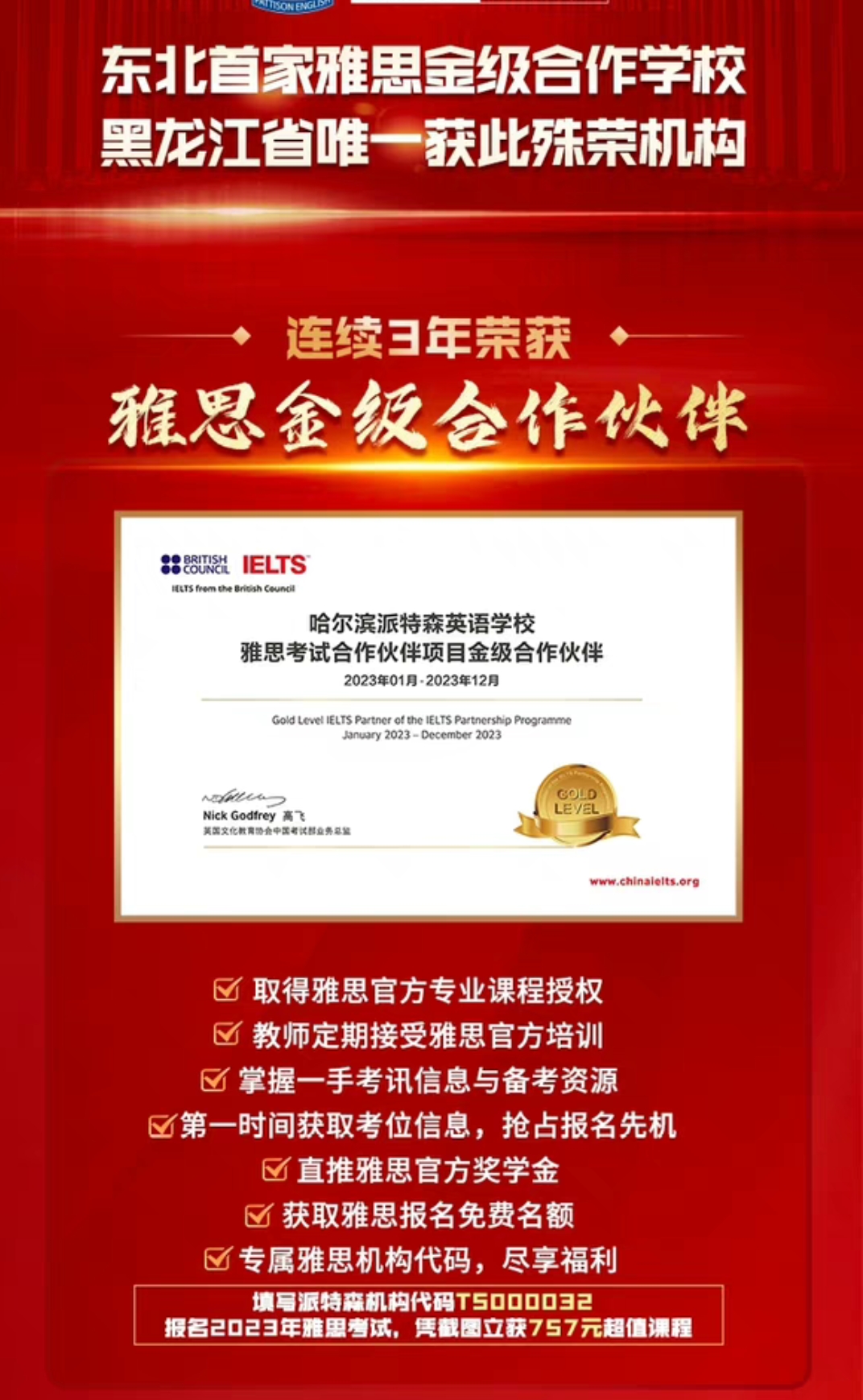 特森雅思课程转让