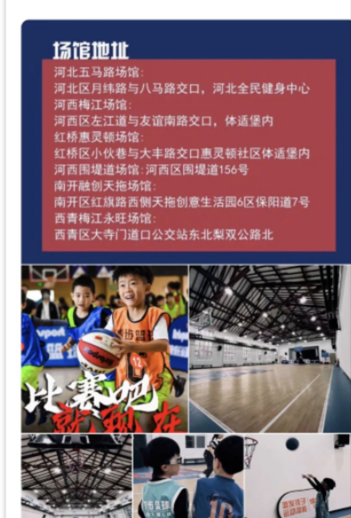 瑞步篮球课程转让