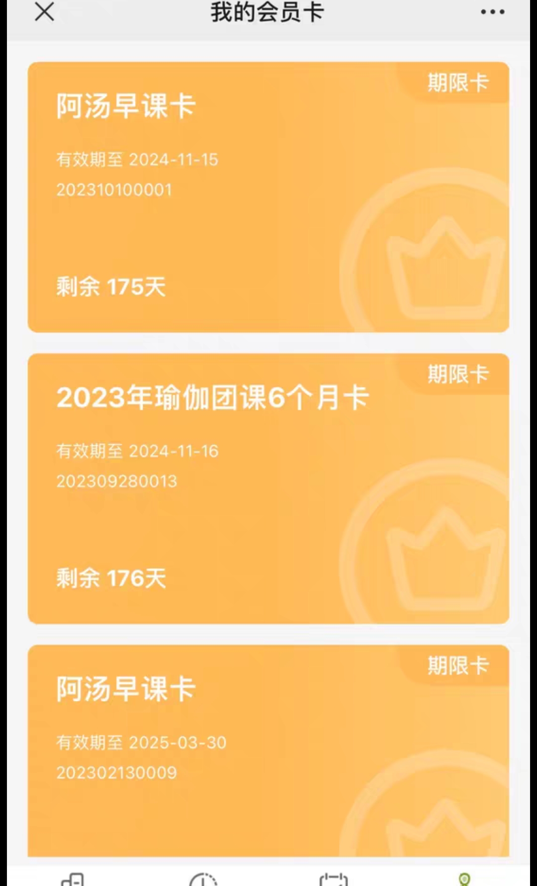 香榭瑜伽课程转让