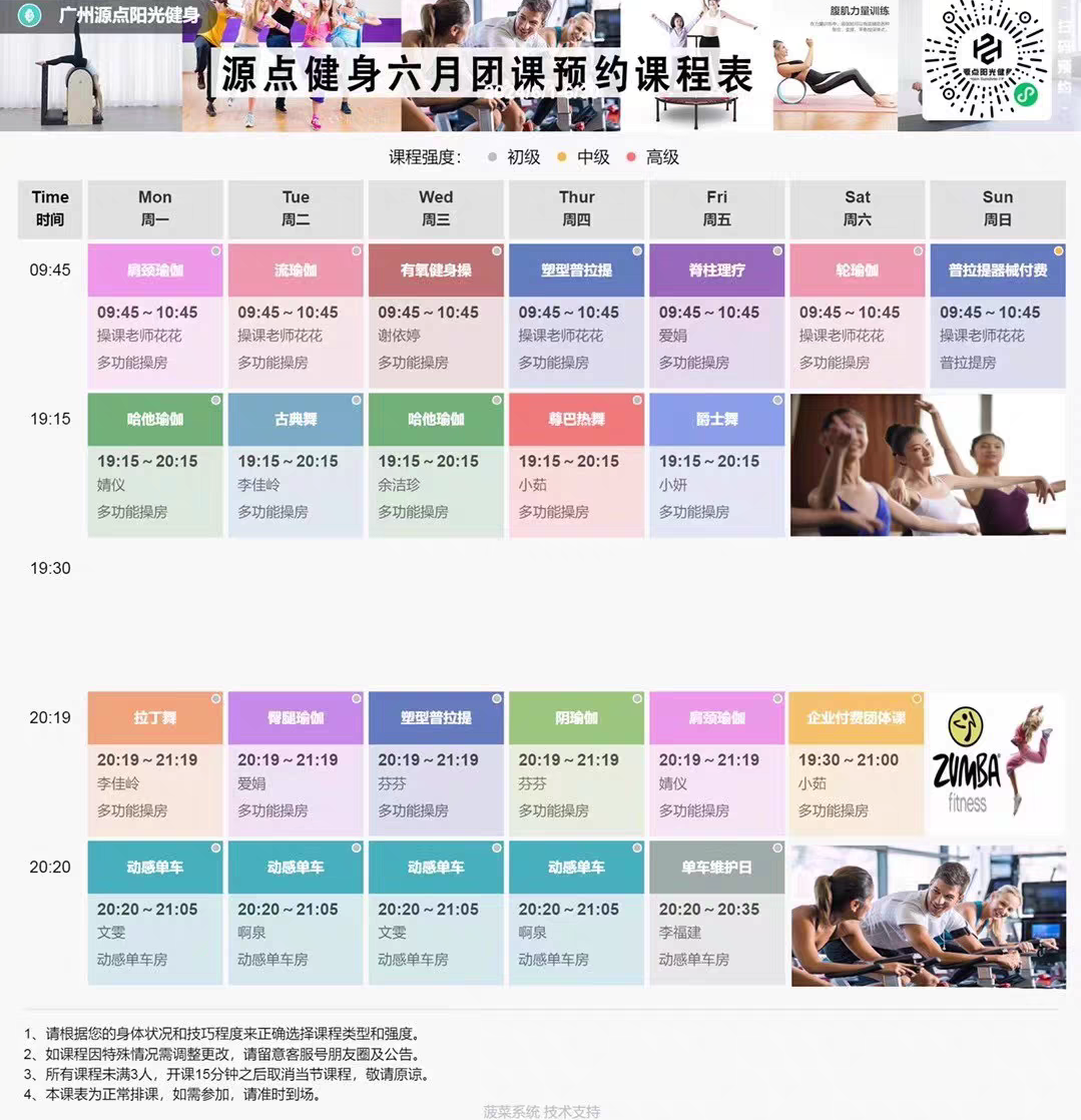 源点健身课程转让