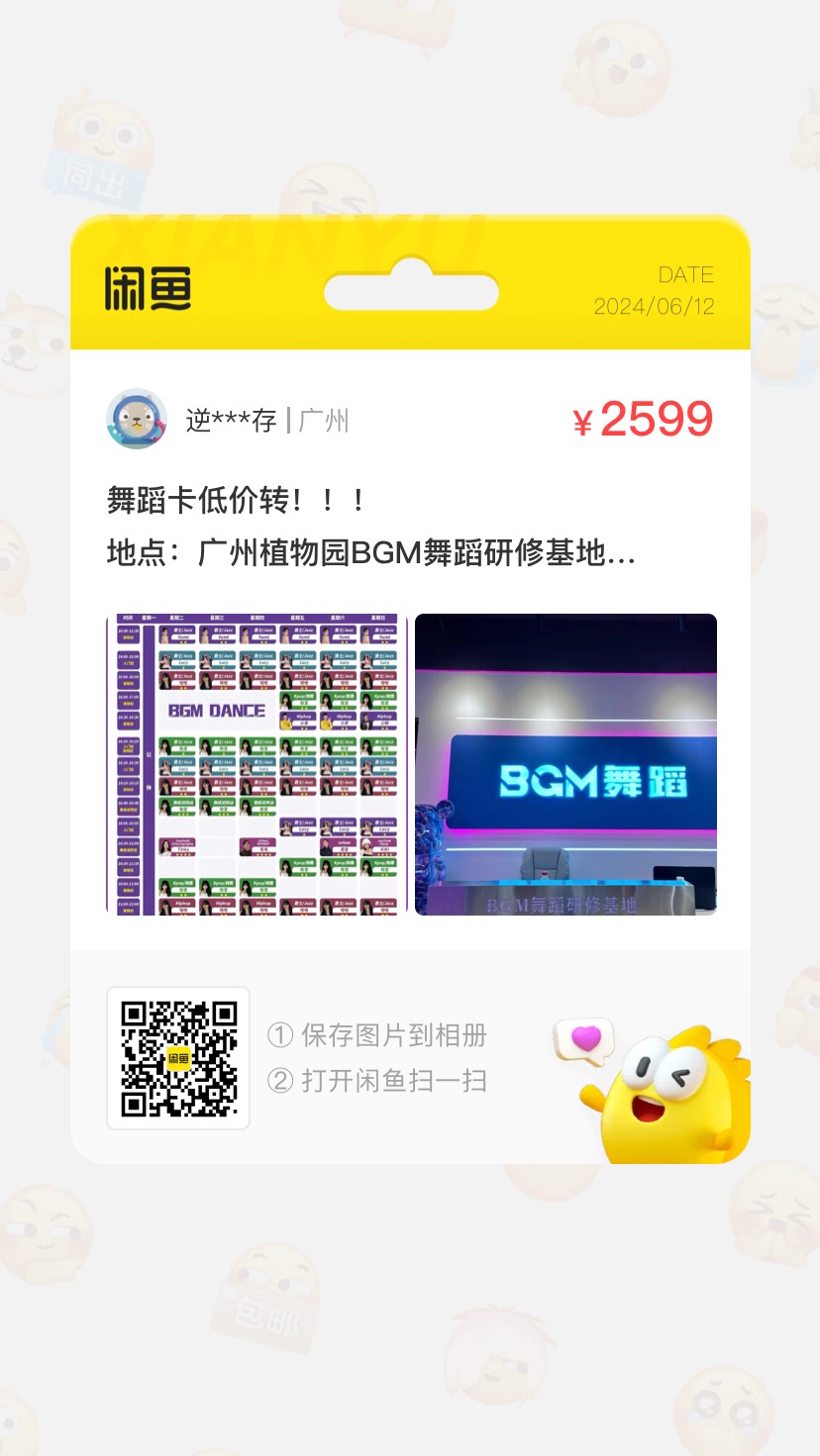 BGM舞蹈课程转让