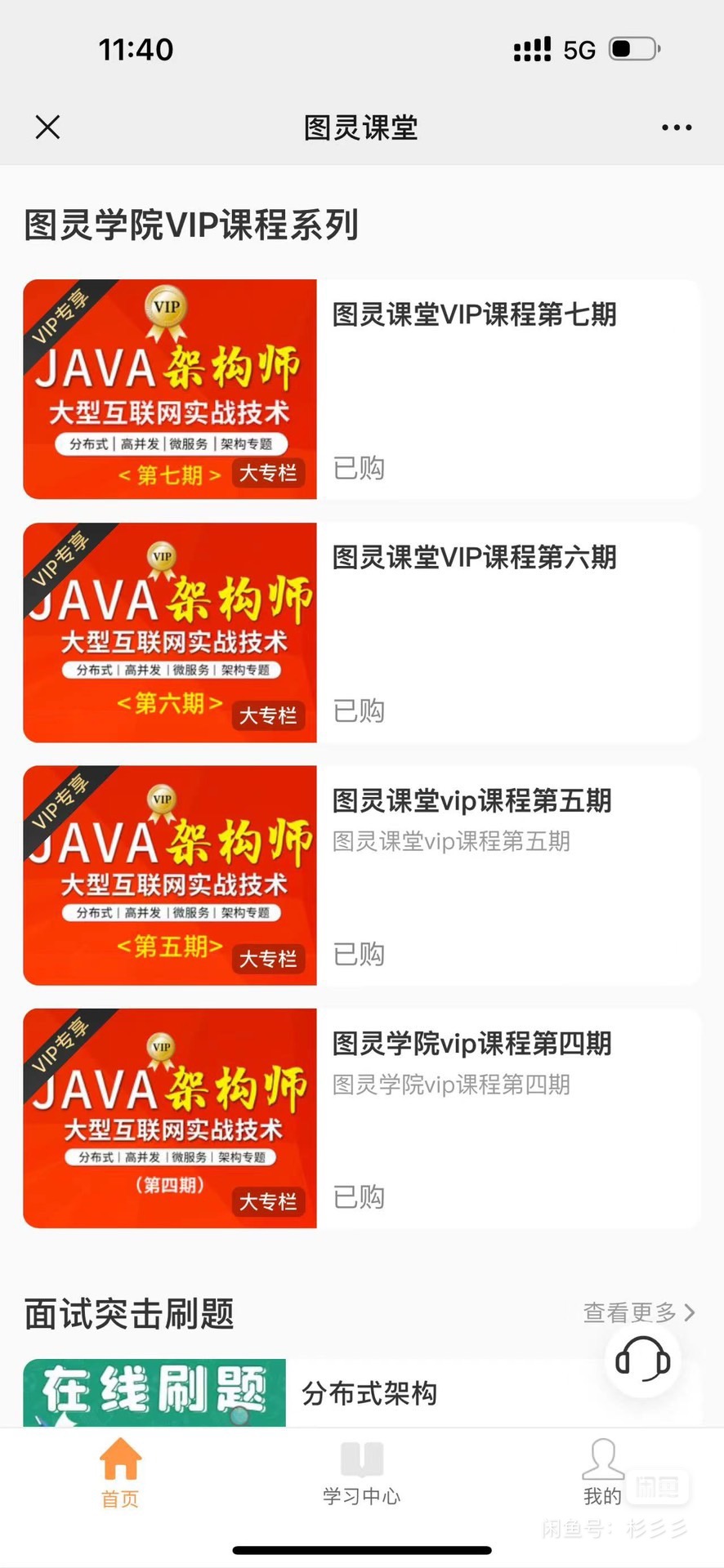 图灵课堂课程转让