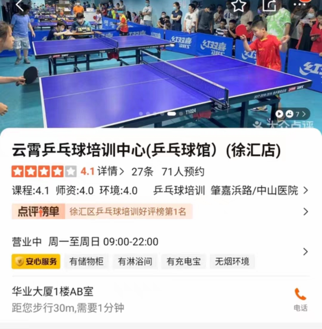 云霄乒乓球课程转让