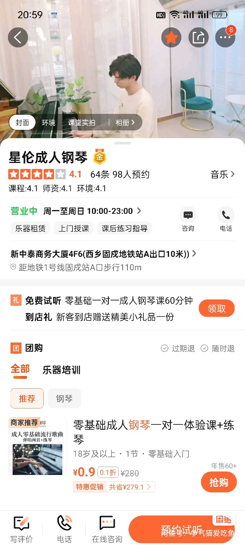 星伦课程转让
