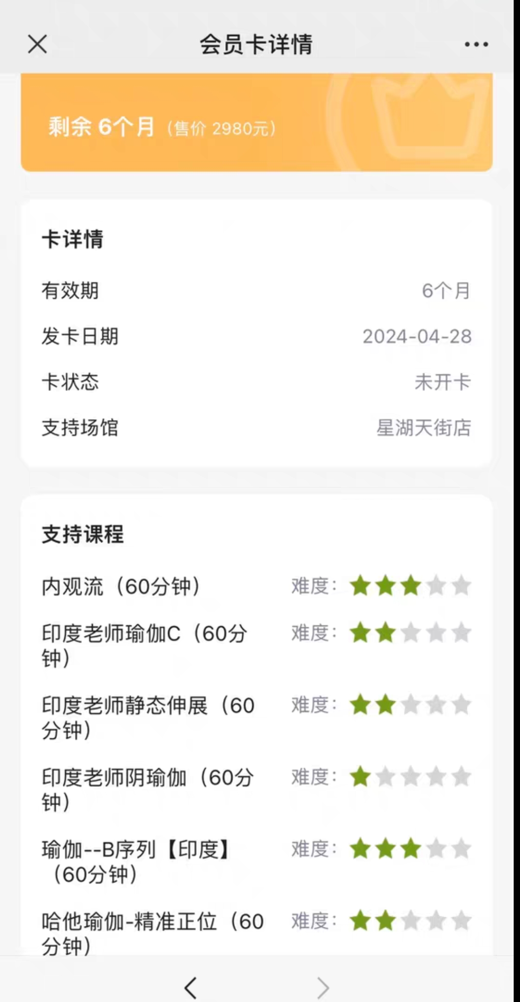 印象瑜伽星湖街店课程转让
