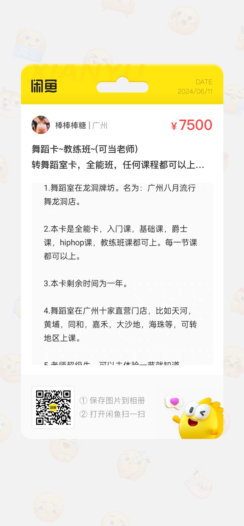 八月流行舞课程转让