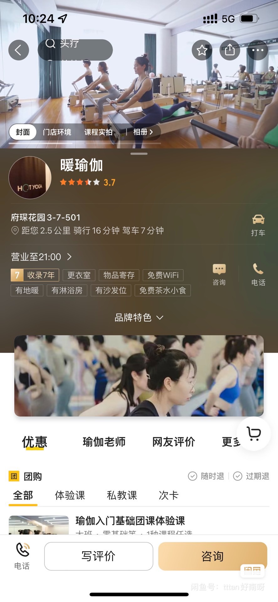 暖瑜伽课程转让
