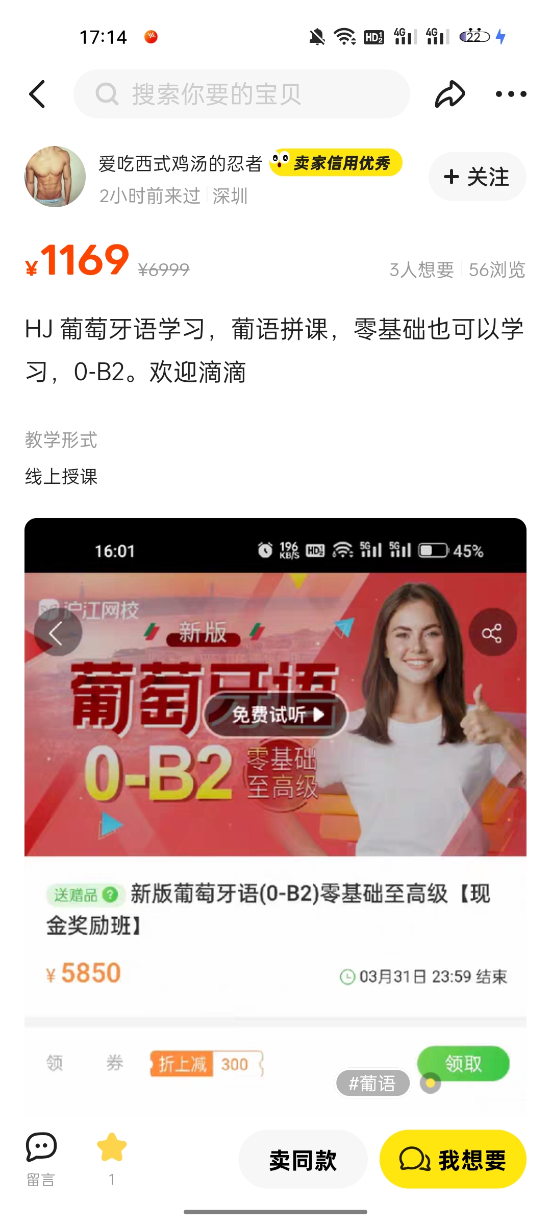 HJ 葡萄牙语学习，葡语拼课，零基础也可以学习课程转让