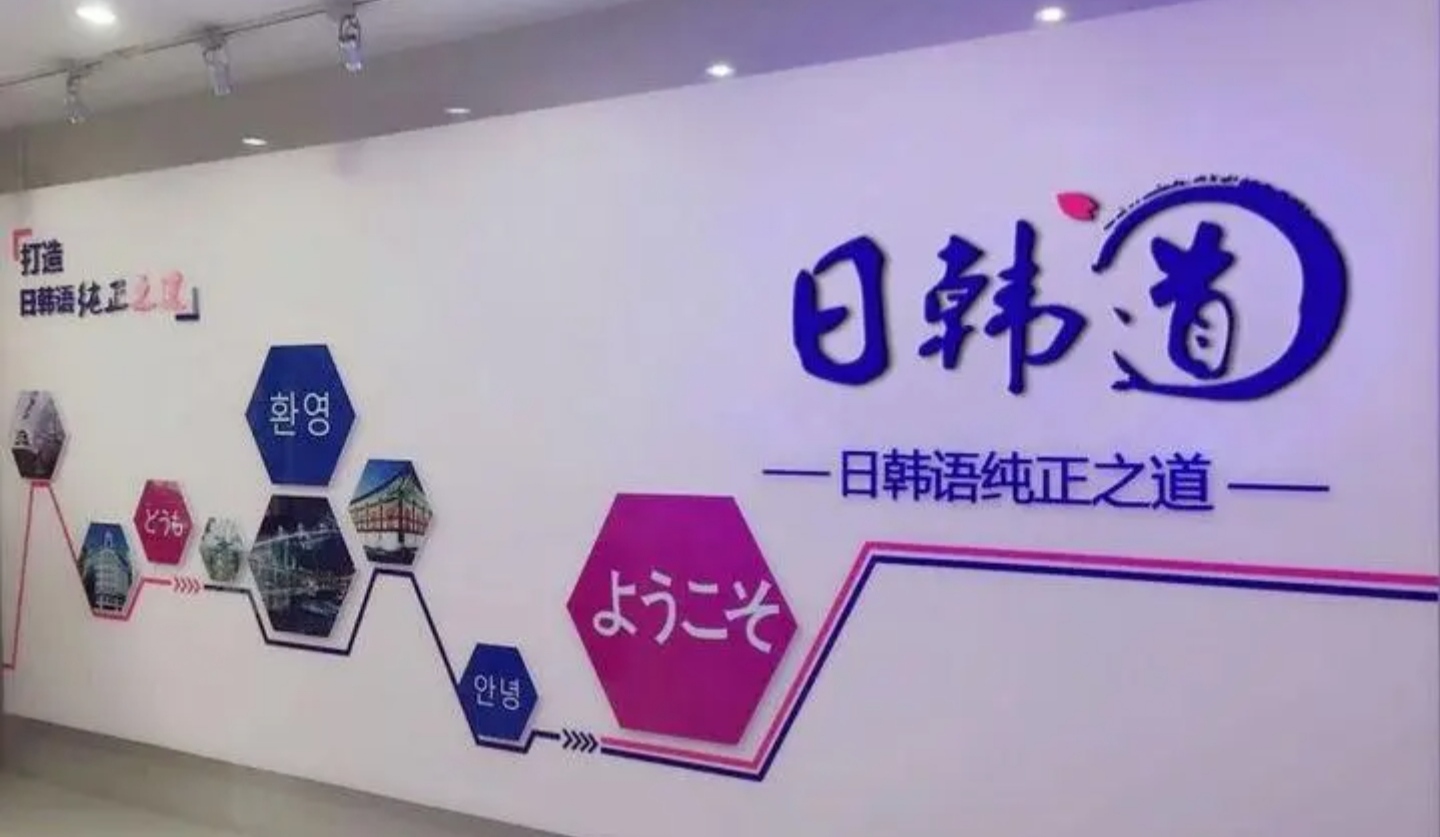 南京朗阁旗下日韩道课程转让