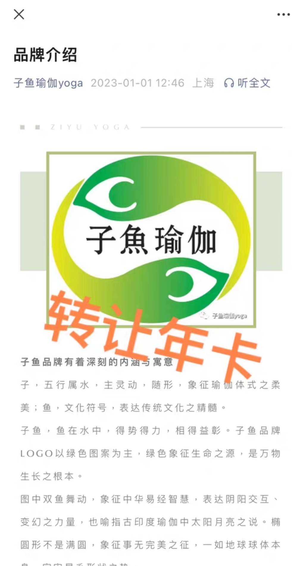 子鱼瑜伽课程转让