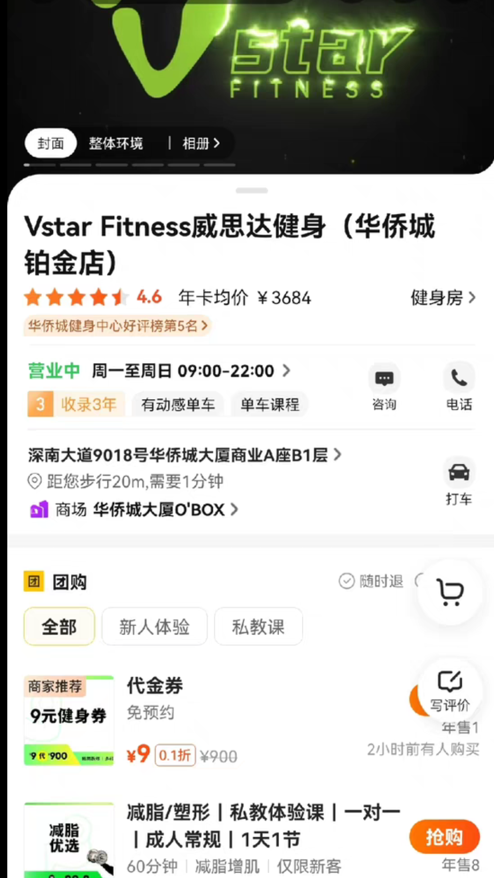 威思达健身课程转让
