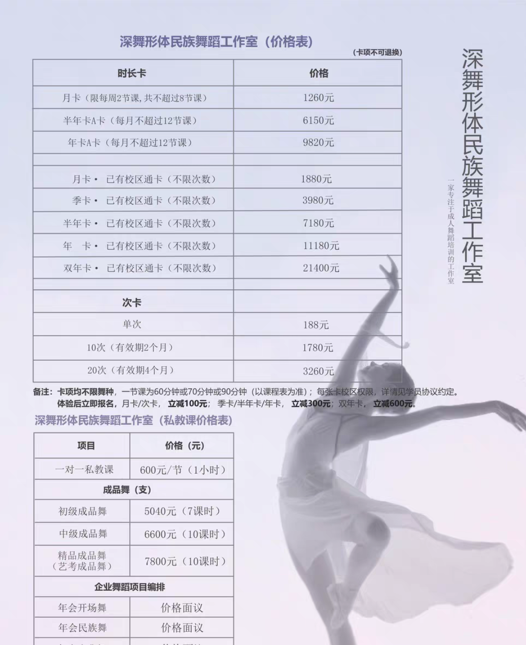 深舞形体课程转让