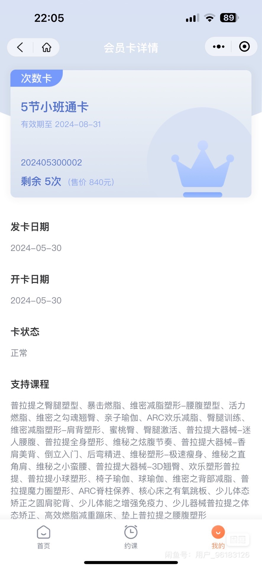 心辰瑜伽课程转让