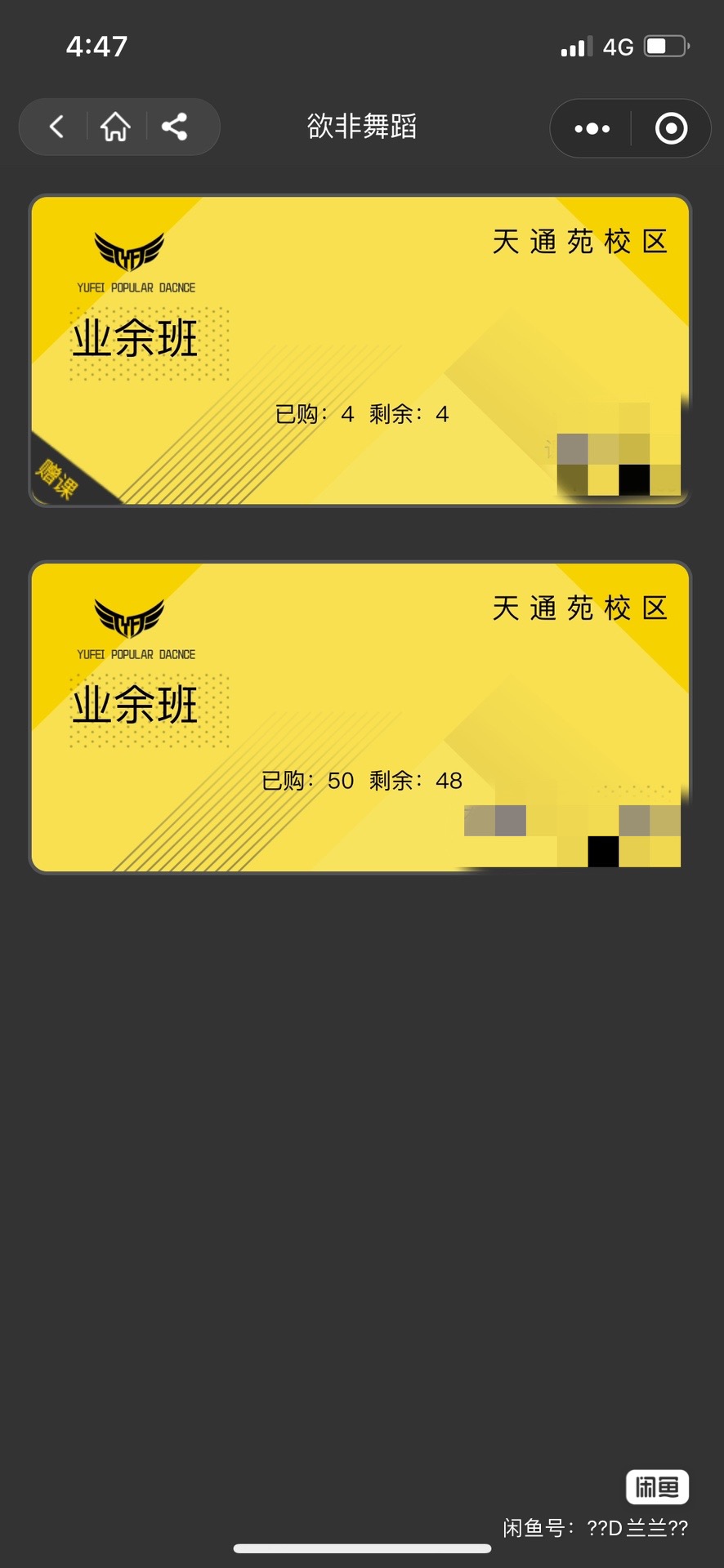 欲非舞蹈课程转让