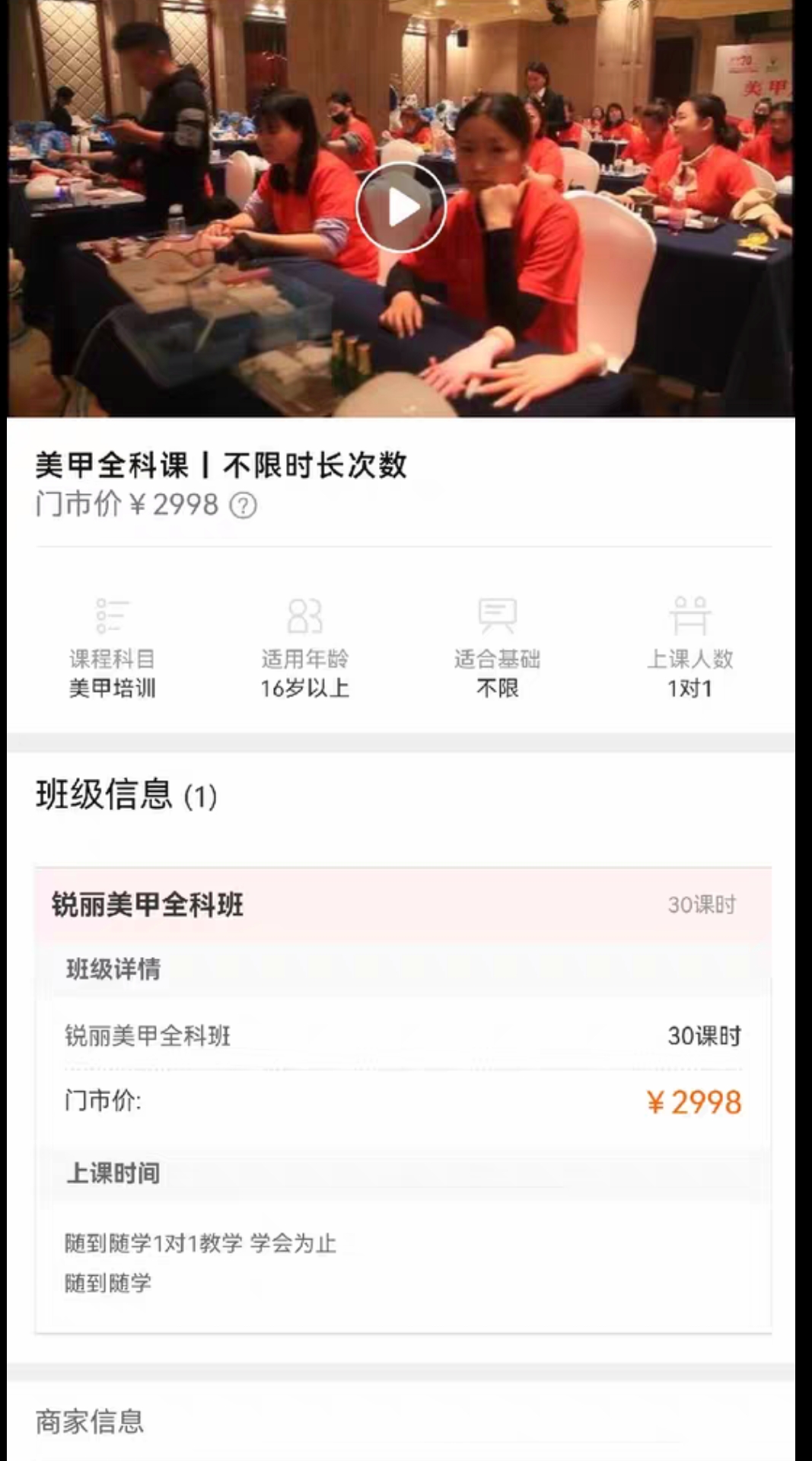 锐丽美甲课程转让