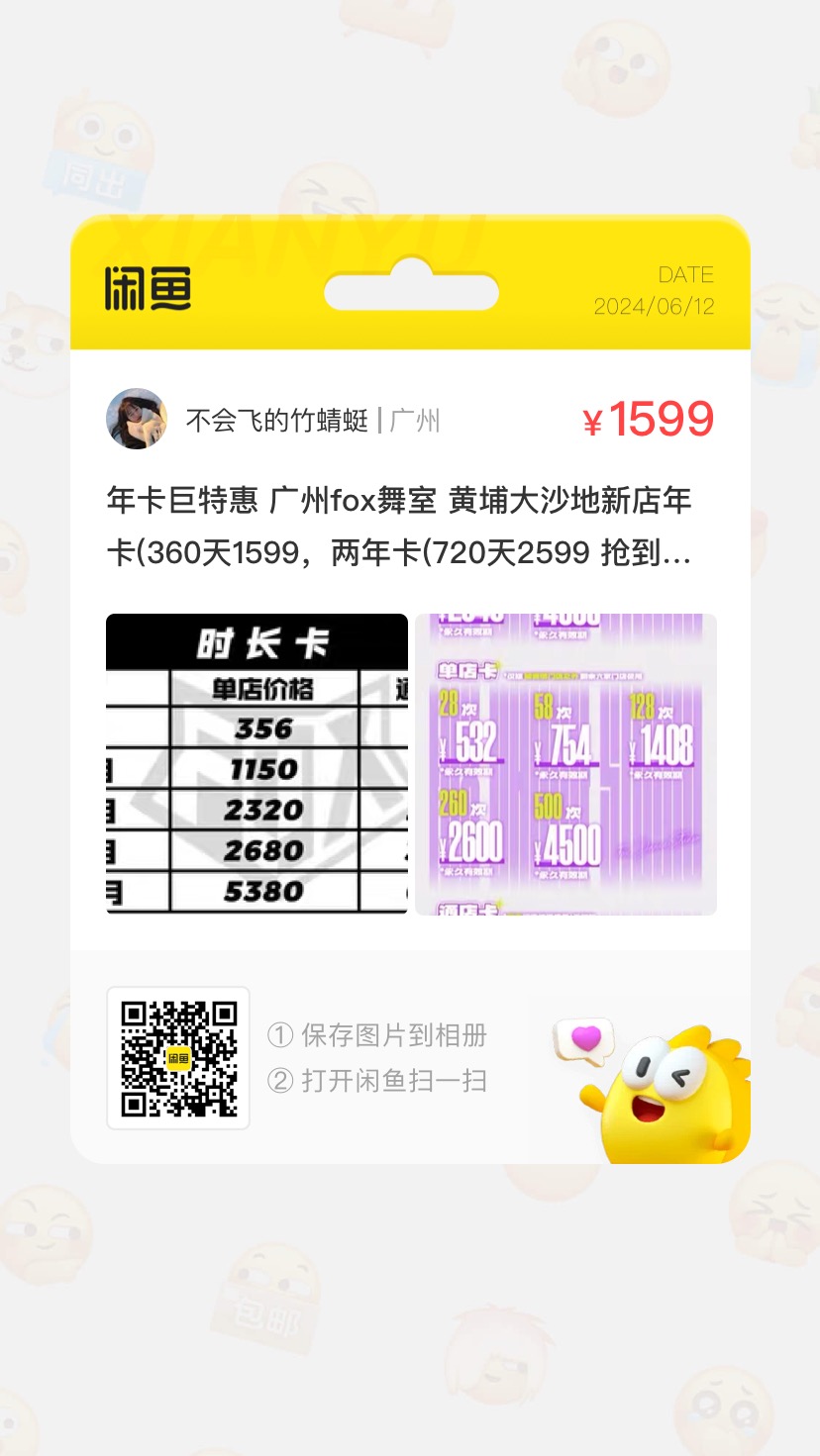 fox舞室课程转让