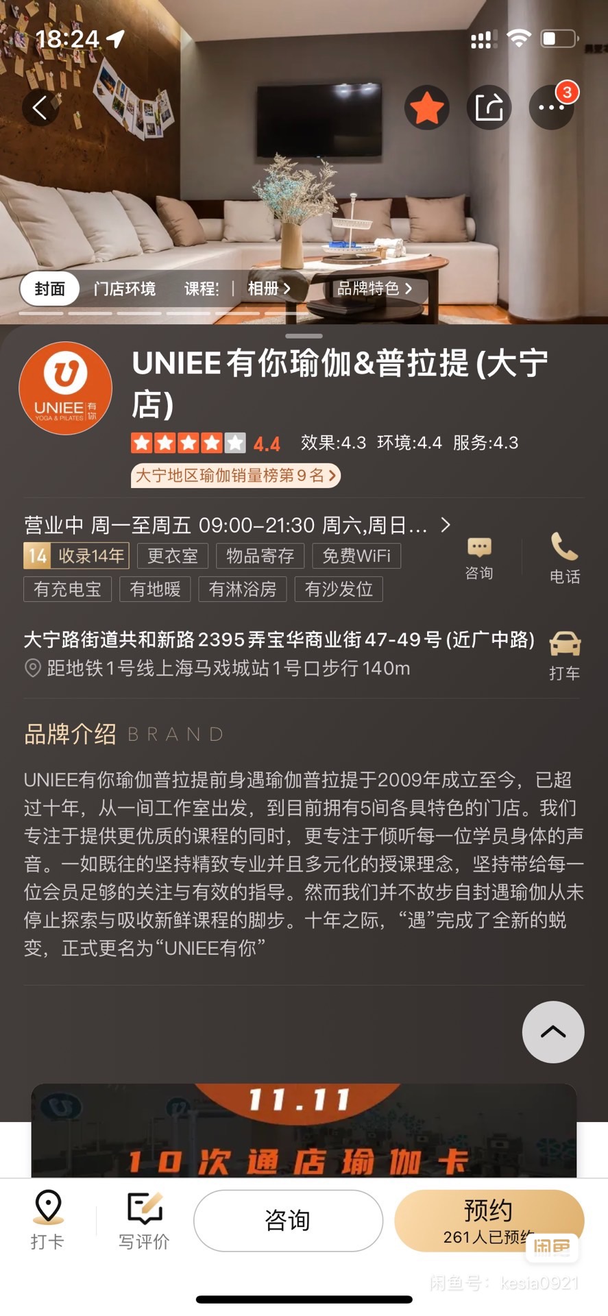 Uniee有你瑜伽课程转让