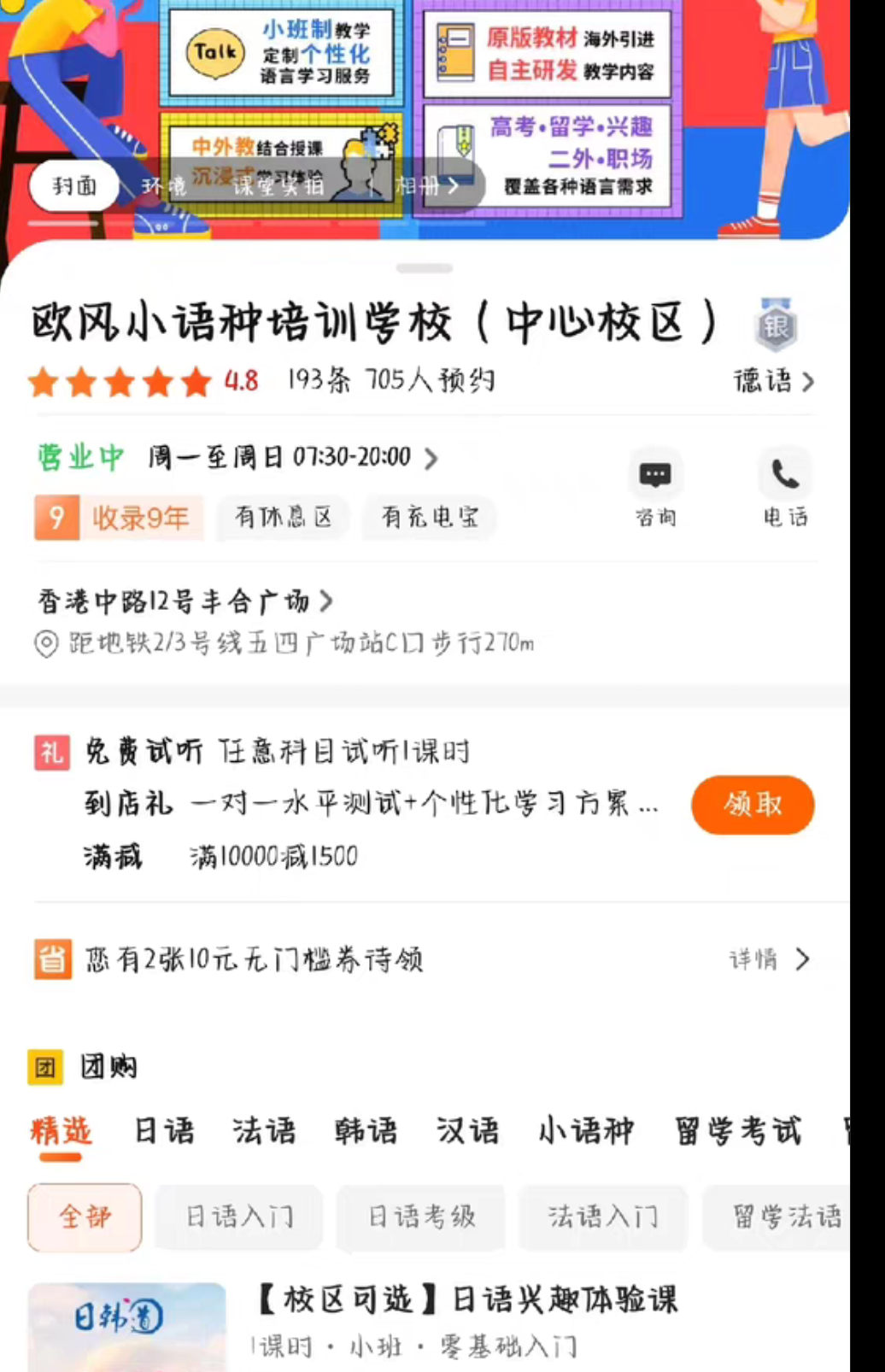 欧风小语种课程转让