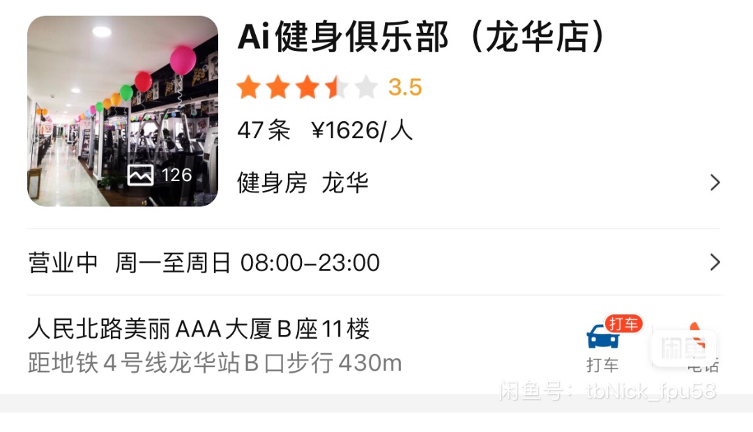 AI健身俱乐部课程转让