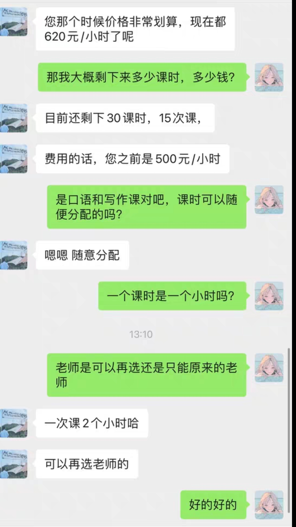 朗阁雅思课程转让