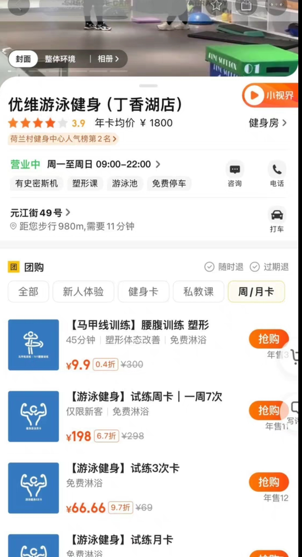优维游泳健身课程转让