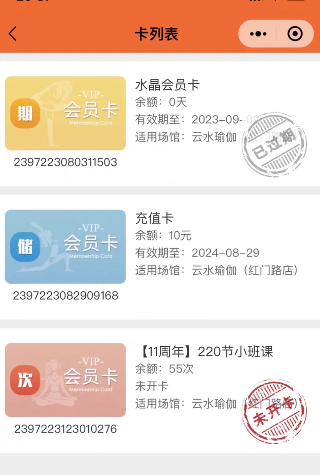 云水瑜伽课程转让