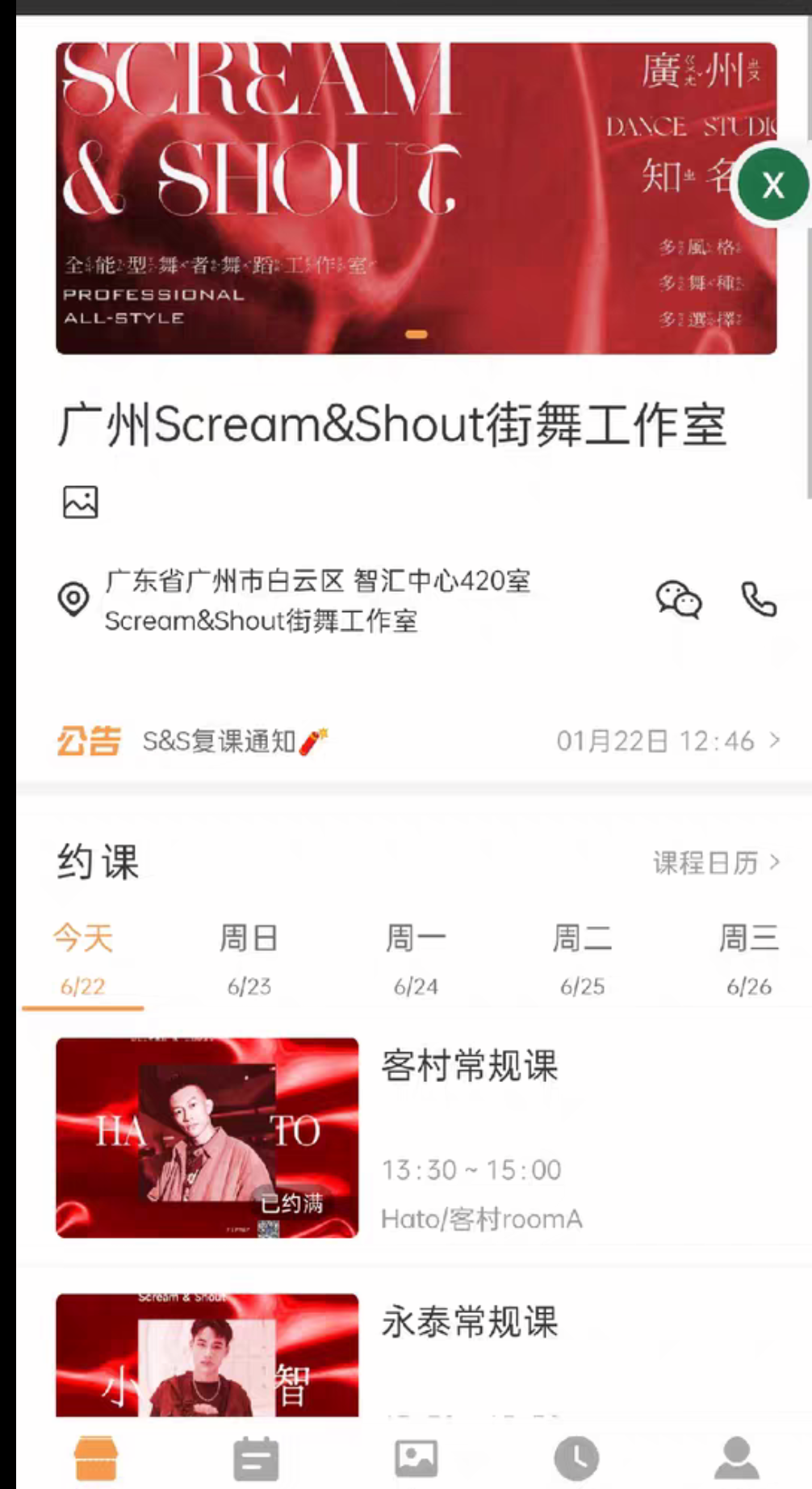ss舞蹈课程转让