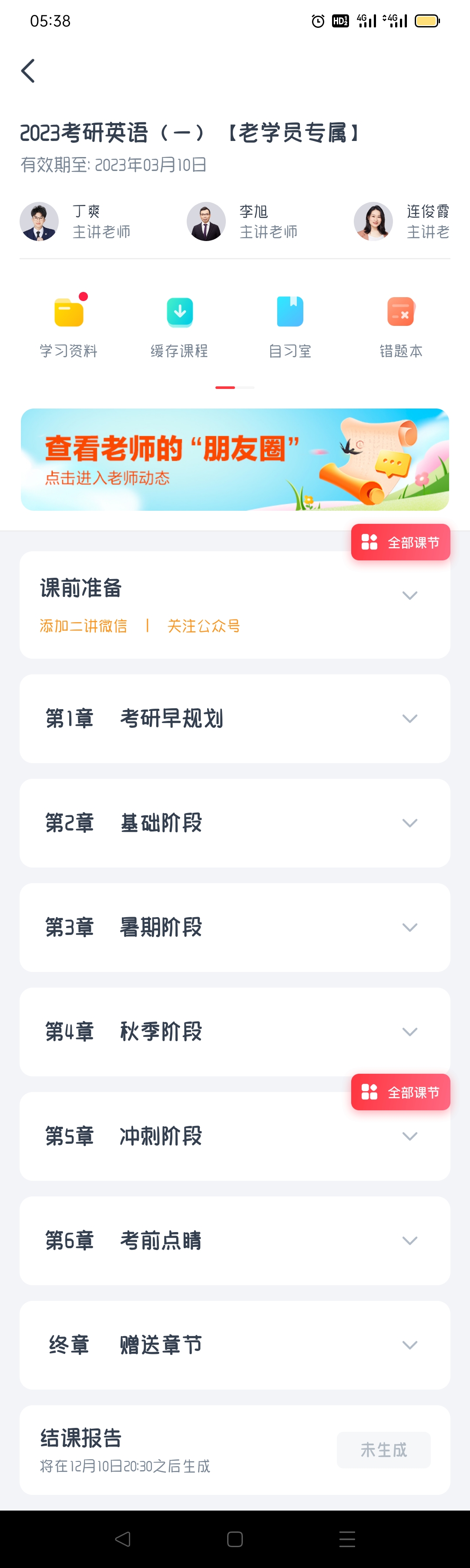 高途考研课程转让