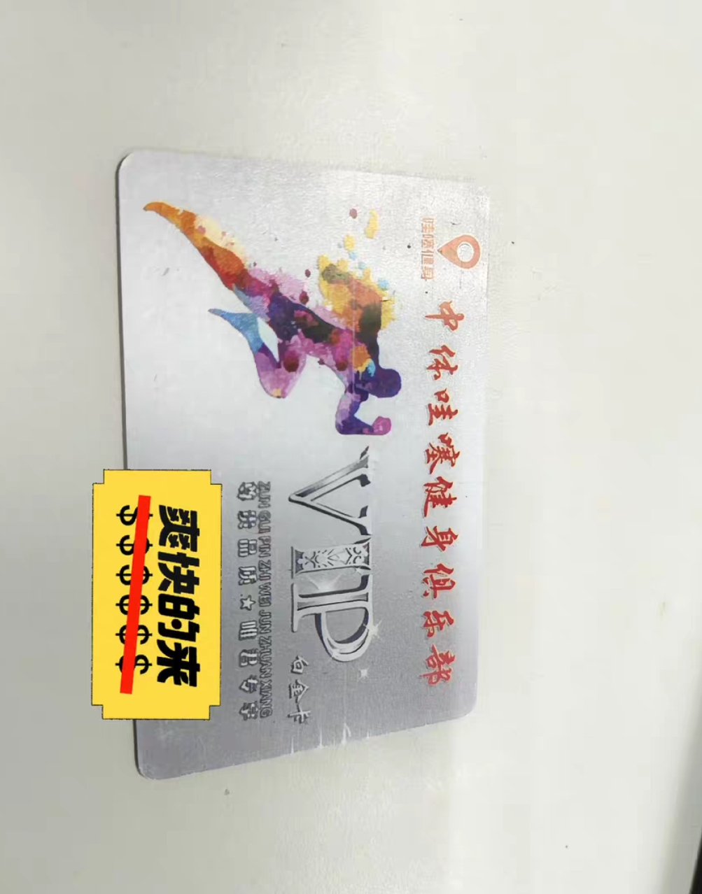 中体哇噻健身课程转让