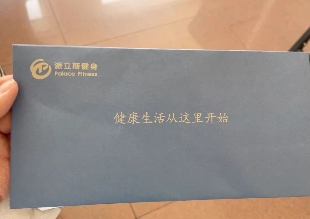 派立斯健身课程转让