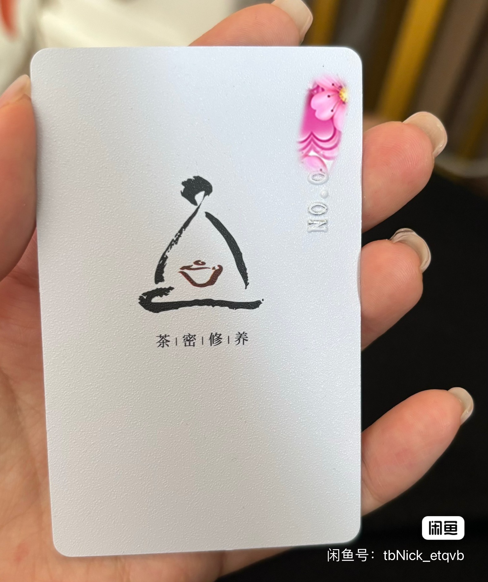 茶密修养课程转让