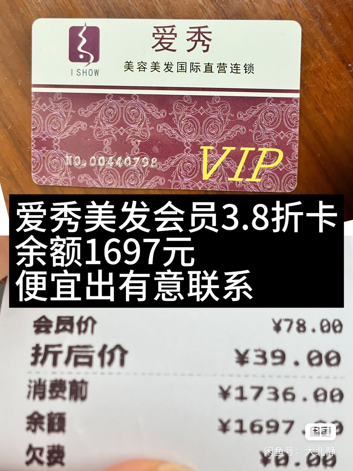 爱秀美发课程转让