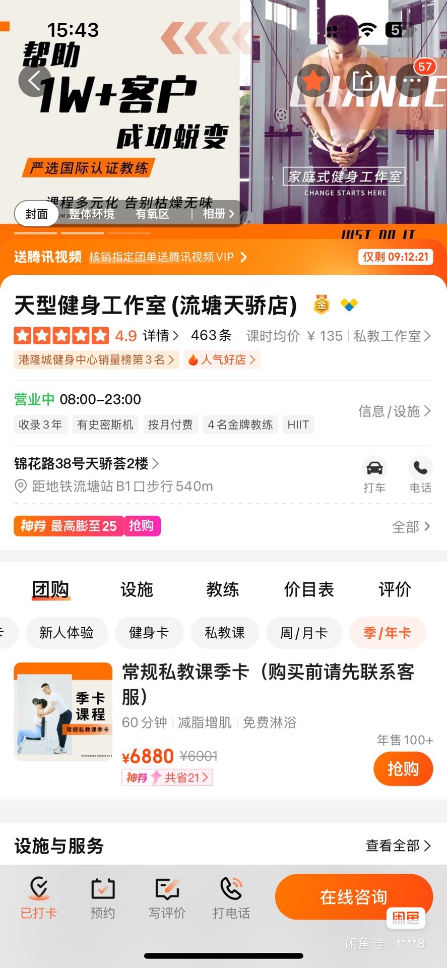 天型健身课程转让
