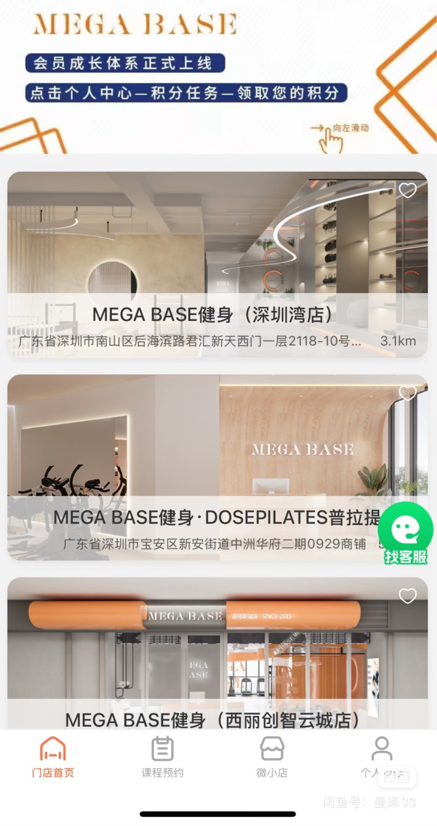 MEGA BASE课程转让
