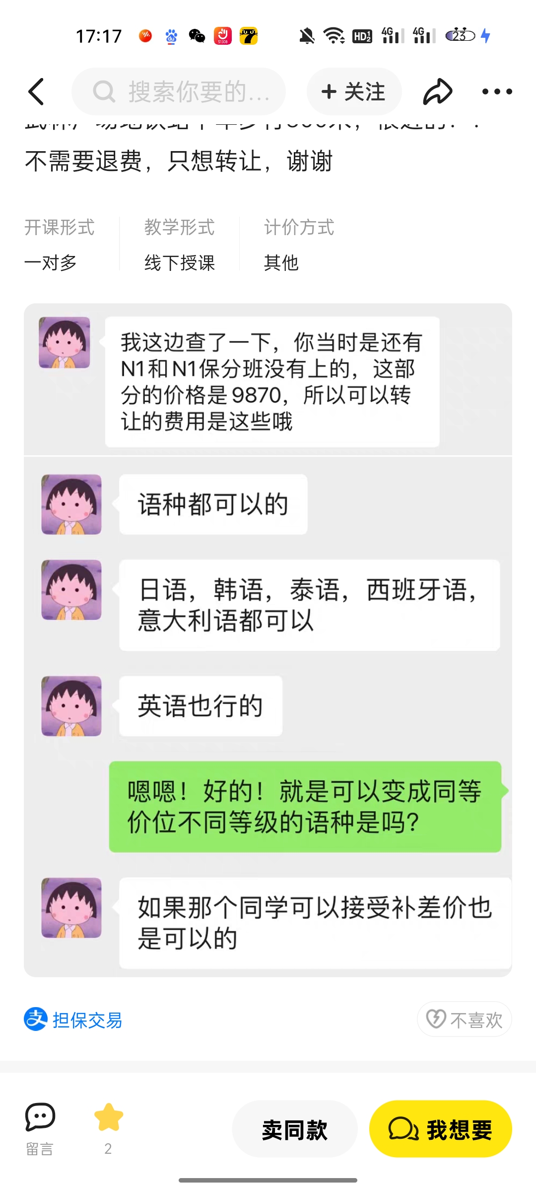 杭州欧风小语种培训课程转让
