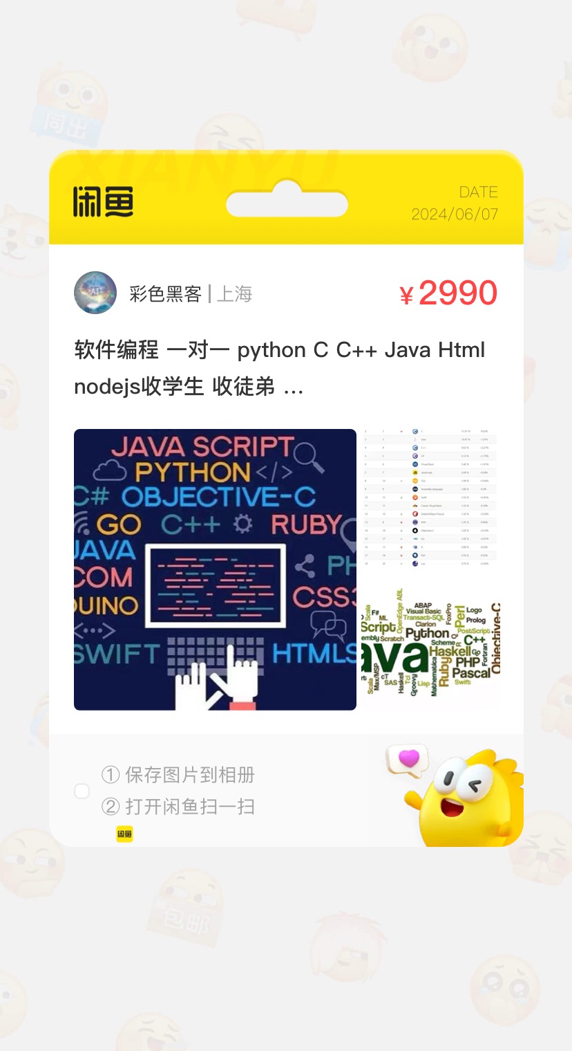 软件编程 课程转让