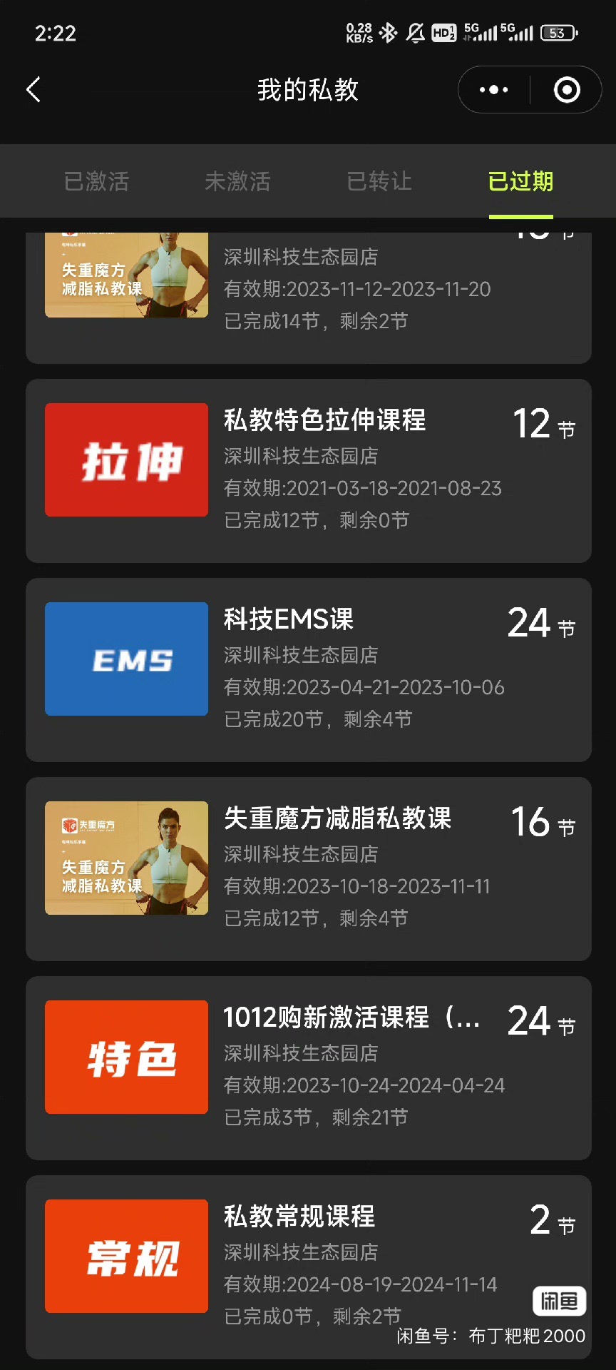 古德菲力课程转让